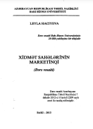 Xidmət sahələrinin marketinqi